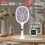 [寶旺旺]利百代 防火電顯二合一電蚊拍LY-8023ZA, , large