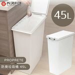 【this-this】日本 LIV PLUS｜PROPRETE 防臭垃圾桶 45L, , large