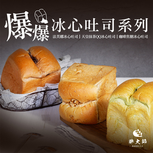 【Fat Master】Explosive Ice Heart Toast Series 4pcs-Emperor Matcha Ice Heart QQ Toast