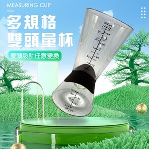 GS MALL 台灣製造 一入 雙頭料理量杯 量酒器 盎司杯 刻度量杯 計量杯 糖漿杯 量杯 料理杯 刻度杯