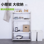 【誠宜居家】80x45x120公分 升級款加粗加厚(四層不鏽鋼置物架)-加強底部橫梁 收納架 不鏽鋼置物架 不銹鋼置物架 廚房不銹鋼置物架 置物架 家電架 廚房架 架子, , large