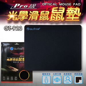 GT-923 光學滑鼠墊｜柔軟舒適滑順操作