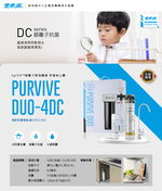 【愛惠浦】硬水區櫥下淨水器 PURVIVE Duo-4DC 兩道式生飲淨水器 (前置RES800樹脂濾心), , large
