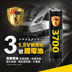 【8馬赫】3號/AA 恆壓可充式1.5V鋰電池全新特大能量3700mWh8入+(3號4槽)AI隨身收納盒充電器, , large