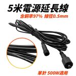 【HeTong】Solar Light Single-Pin Special Extension Cable (For 500W Yellow Light), , large