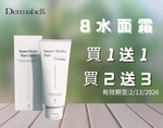 即期品買一送一 [韓國儷人閣] DERMABELL德瑪貝爾 深海修護滋養面霜, , large