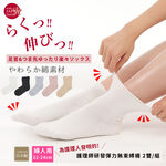 【M&M 日本製】KS06 護理師研發彈力無束縛襪 2雙/組, , large