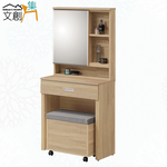 【文創集】蘿柏2尺開合式鏡面組合(客約商品)原橡木紋色, , large
