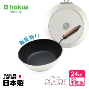 【hokua】Japanese-made PLAIRE IH white Non-stick Deep Frying pan 24cm