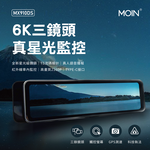 【MOIN車電】三錄GPS測速星光級MX-910DS電子後照鏡式行車記錄器(贈64G專用卡), , large