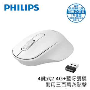 [PHILIPS] 4鍵式2.4G+BT雙模無線1600DPI滑鼠-SPK7448WH