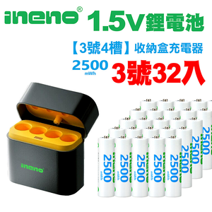 【ineno】3號/AA 恆壓可充式1.5V鋰電池全新特大能量2500mWh32入+(3號4槽)AI隨身收納盒充電器