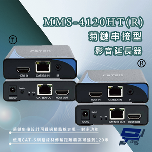 昌運監視器 MMS-4120H(發射端T+接受端R)HDMI1.4 菊鏈串接型影音延長器120米