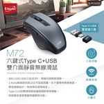 E-BOOKS M72 六鍵式超靜音USB+Type C雙介面無線滑鼠 800-1600DPI 可調 靜音設計10公尺追, , large