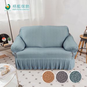 【格藍傢飾】涼感沙發套-圓舞曲 裙襬 抽繩專利 加大版 高品質 親膚透氣 冰絲沙發罩 沙發布套 彈力