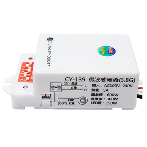 【感應王】CY-139D  隱藏式微波感應器(DC12~24V) 可調距離,時間,日夜及長亮 通過NCC認證