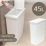 【this-this】日本 LIV PLUS｜PROPRETE 單手按壓垃圾桶 45L, , large