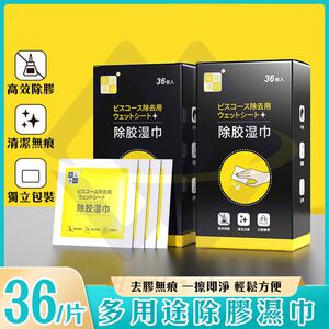 Multi-Purpose Adhesive Remover Wipes / 36pcs / Box (1 Box)