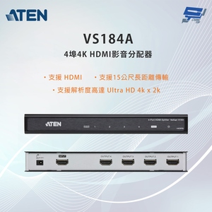 昌運監視器 ATEN 宏正 VS184A 4埠4K HDMI影音分配器