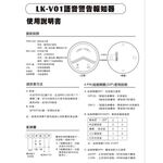 昌運監視器 Garrison LK-V01 語音警告報知器 內建麥克風 放大器 可錄音 4種警報音效, , large