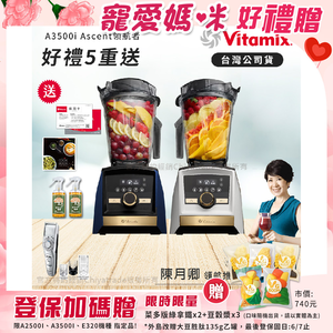 【美國Vitamix】A3500i Gold Label 超跑級調理機 全球限定款 智能x果汁機 尊爵級(官方公司貨)-陳月卿推薦