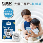 [QBER]光量子晶片(抗電磁波)-抗磁盾｜一入裝 *最強等級*, , large