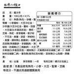 【台灣小糧口】蜜沙茶魚片 100g*1包, , large