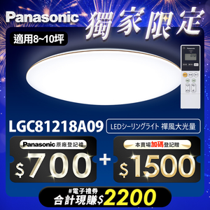 Panasonic international brand 70.6W Zen style LED dimming and color remote control ceiling lamp LGC81218A09 made in Japan