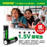 【ineno】3號/AA 恆壓可充式1.5V鋰電池全新特大能量3700mWh16入+(3號8槽)(鎳氫/鋰電 混充型)AI隨身收納盒充電器, , large