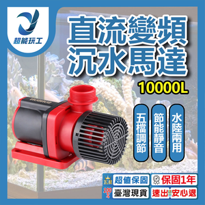 直流變頻沉水馬達五檔調節-10000L(附轉換器)