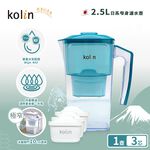 Kolin 歌林 2.5L濾水壺(內含四重濾芯*1) 加贈2芯(共1壺3芯/適用Brita), , large
