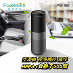 PureMate 普優美特 PM-190 極淨觸控羅浮空氣清淨機  HEPA+ 負離子500萬 公司貨, , large