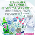 [日日好物]日本KAO花王-EX Power彩色衣物護色消臭去漬氧系濃縮漂白劑560ml/綠瓶(印花彩衣白衣適用,洗衣槽防霉,增白去黃衣物彩漂液,衣領袖口局部去污劑), , large