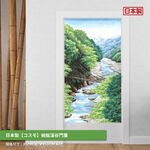 日本製【コスモ】長門簾《蜿蜒溪谷》, , large