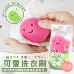 【毓秀堂】Aisen 2入 可愛洗衣刷, , large