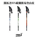80% Carbon Trekking Pole, , large