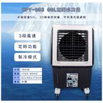 SPT 尚朋堂 60L 高效能商用水冷扇 SPY-S63, , large