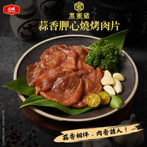 【大成食品】蒜香黑蜜豬胛心燒烤肉片(180g/包)