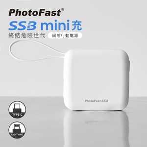 【PhotoFast】SSB mini充 QI2 固態行動電源 10000mAh 防爆行動電源-白色
