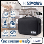 [日日好物]生活良品-韓版3C配件耐磨防潑水耐碰撞大容量多功能可調式分隔收納包1入/袋(多款可選), , large