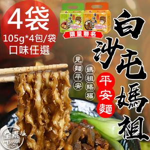 Limited edition joint Baishatun Mazu pepper and pork noodles