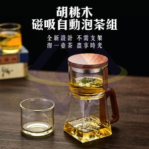 Walnut Wood Magnetic Auto-Tea Infuser Set / Tea Set (Excluding Cups) / 1 Set
