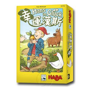 【新天鵝堡桌遊】幸運漢斯