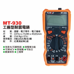 Factory-type shock-resistant electric meter with light and buzzer, NCV LCD digital electric meter, current detection and testing MT-930, , large