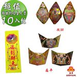 【金發財金紙】中元普渡超能抗疫金元寶包 10入組(中元普渡專用), , large