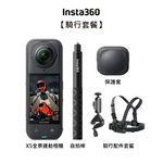 【Insta360】X5 全新旗艦 8K全景運動相機-騎行套組+128G高速記憶卡 東城代理公司貨, , large