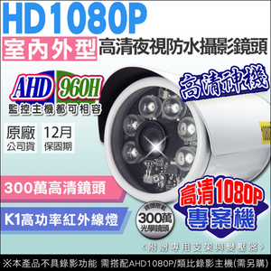 【帝網 KingNet】AHD / 類比 1080P 200萬 防水槍型攝影機 監視器攝影機,  【帝網 KingNet】AHD / 類比 1080P 200萬 防水槍型攝影機 監視器攝影機