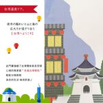 日本製【コスモ】中門簾《歡迎來到台灣》, , large