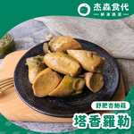 【杰森食代】塔香羅勒｜舒肥杏鮑菇(150g/包)｜低溫烹調多汁厚實且彈牙｜低脂肪、低熱量、高蛋白質, , large