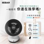 HERAN 禾聯 9吋 3D擺頭 冷暖兩用  遙控循環扇 HAF-09GD01H, , large